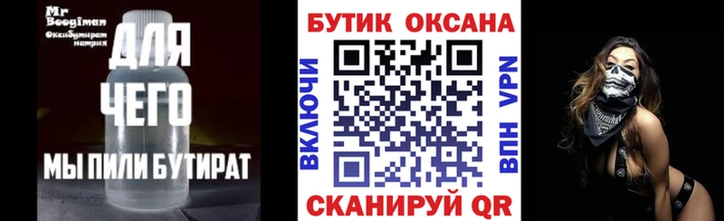 Бутират бутандиол  Купить закладки  Дорогобуж 
